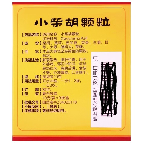 小柴胡颗粒(张恒春)包装侧面图3 小柴胡颗粒(张恒春)包装侧面图3