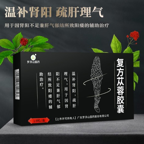复方苁蓉胶囊(罗浮山)包装主图 复方苁蓉胶囊(罗浮山)包装主图