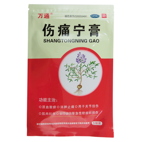 伤痛宁膏(万通)包装侧面图2