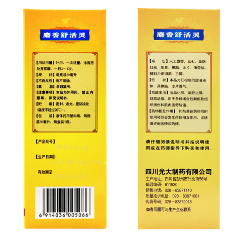 麝香舒活灵(丽珠)包装侧面图3
