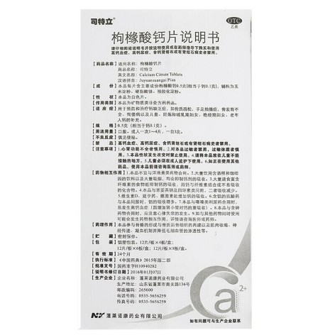 枸橼酸钙片(司特立)包装侧面图4 枸橼酸钙片(司特立)包装侧面图4