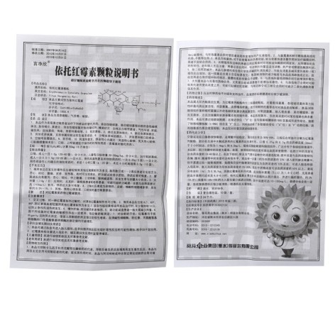依托红霉素颗粒(葵花牌)包装侧面图5 依托红霉素颗粒(葵花牌)包装侧面图5