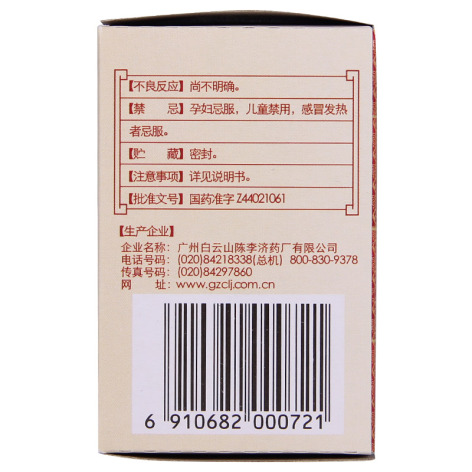 壮腰健肾丸(陳李済)包装侧面图2