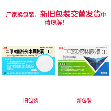 二甲双胍格列本脲胶囊(Ⅰ)(万通)包装侧面图2