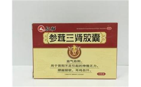 参茸三肾胶囊()主图 参茸三肾胶囊()主图