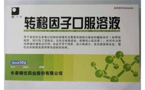 转移因子口服溶液()主图 转移因子口服溶液()主图