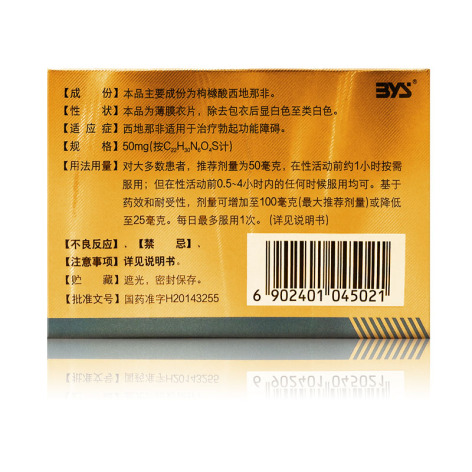 枸橼酸西地那非片(金戈)包装侧面图3 枸橼酸西地那非片(金戈)包装侧面图3