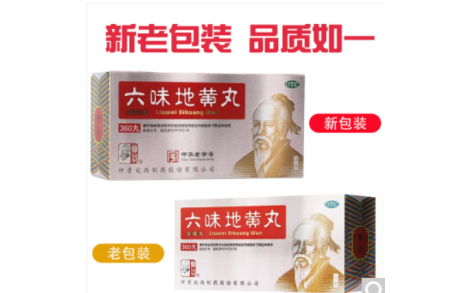 六味地黄丸(仲景)主图 六味地黄丸(仲景)主图