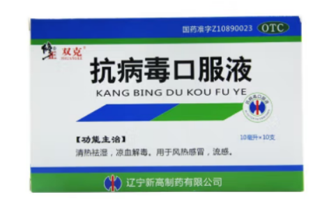 抗病毒口服液(修正)主图 抗病毒口服液(修正)主图