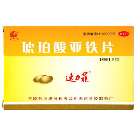 琥珀酸亚铁片(速力菲)包装主图 琥珀酸亚铁片(速力菲)包装主图