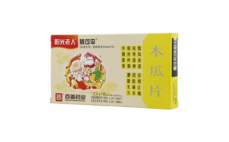 木瓜片(阳光老人)主图