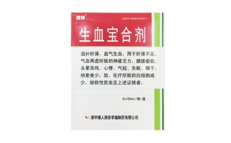 生血宝合剂(健得)主图 生血宝合剂(健得)主图