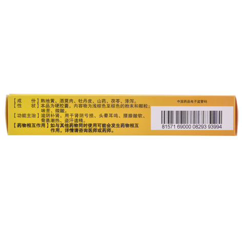 六味地黄胶囊(汉方)包装侧面图3