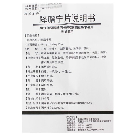 降脂宁片(动力永恒)包装侧面图4 降脂宁片(动力永恒)包装侧面图4