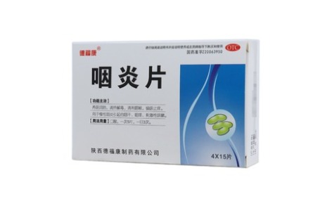 咽炎片(德福康)主图 咽炎片(德福康)主图