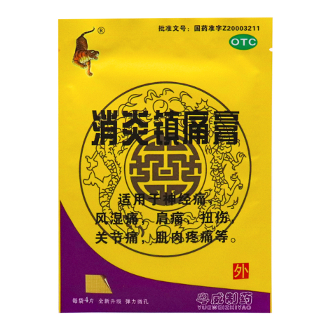 消炎镇痛膏(粤威老虎)包装侧面图4