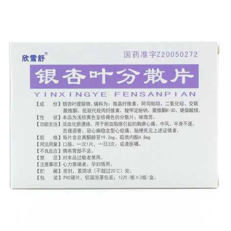 银杏叶分散片(欣雪舒)包装侧面图2 银杏叶分散片(欣雪舒)包装侧面图2