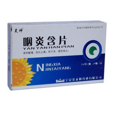 咽炎含片(吴神)包装主图 咽炎含片(吴神)包装主图
