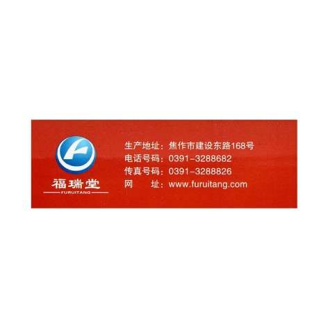 复方蒲芩片(福瑞堂)包装侧面图5