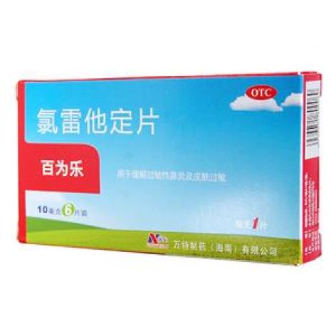 氯雷他定片(百为乐)包装主图 氯雷他定片(百为乐)包装主图