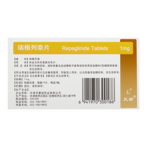 瑞格列奈片(天葫)包装侧面图3 瑞格列奈片(天葫)包装侧面图3