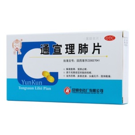 通宣理肺片(雲昆)包装主图 通宣理肺片(雲昆)包装主图
