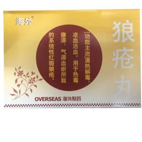 狼疮丸(强列)包装主图