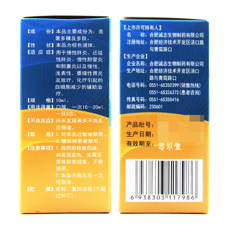亮菌口服溶液(诚志)包装侧面图2