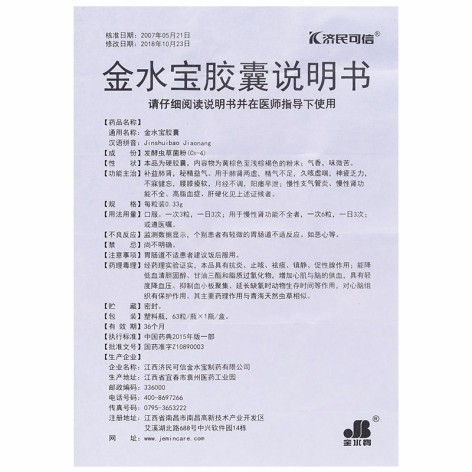 金水宝胶囊(金水宝)包装侧面图5 金水宝胶囊(金水宝)包装侧面图5