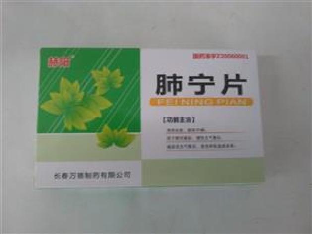 肺宁片(赫阳)包装主图