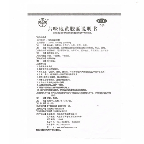 六味地黄胶囊(汉方)包装侧面图5