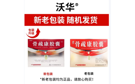 骨疏康胶囊(康辰)主图 骨疏康胶囊(康辰)主图