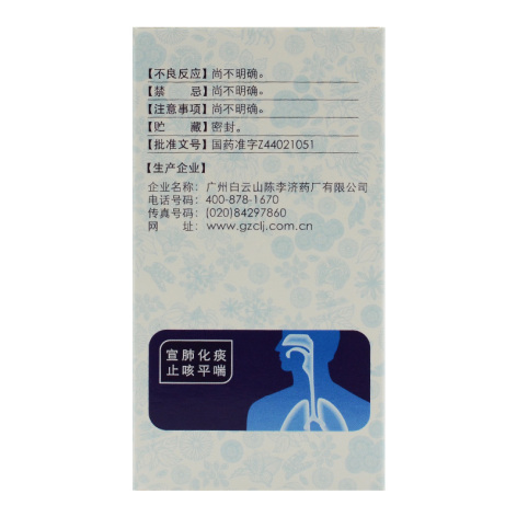 咳喘顺丸(白云山)包装侧面图2 咳喘顺丸(白云山)包装侧面图2