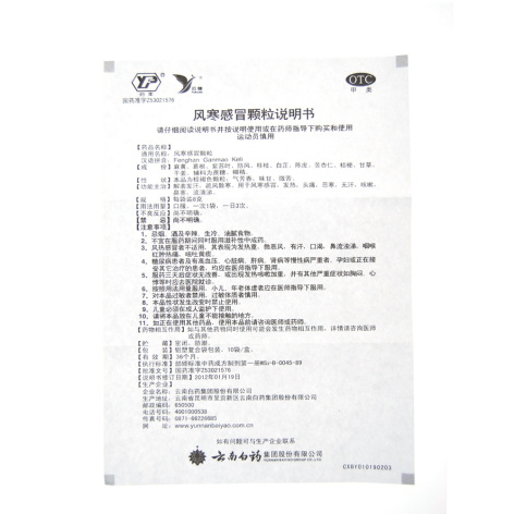 风寒感冒颗粒(白药)包装侧面图4 风寒感冒颗粒(白药)包装侧面图4