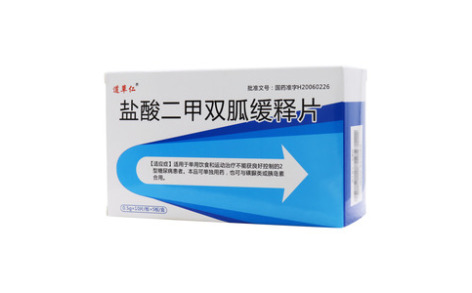 盐酸二甲双胍缓释片(道草仁)主图