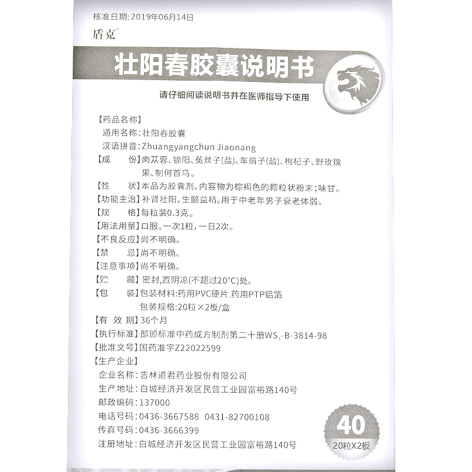 壮阳春胶囊(盾克)包装侧面图2