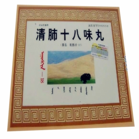 清肺十八味丸(蒙药)包装侧面图2 清肺十八味丸(蒙药)包装侧面图2