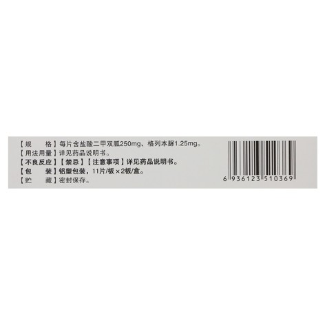 二甲双胍格列本脲片(Ⅰ)(德济)包装侧面图3 二甲双胍格列本脲片(Ⅰ)(德济)包装侧面图3