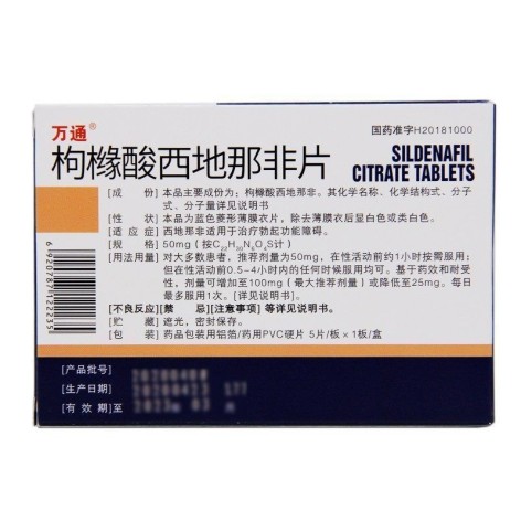 枸橼酸西地那非片(万通)包装侧面图3