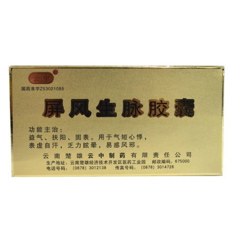 屏风生脉胶囊(云中)包装侧面图3 屏风生脉胶囊(云中)包装侧面图3
