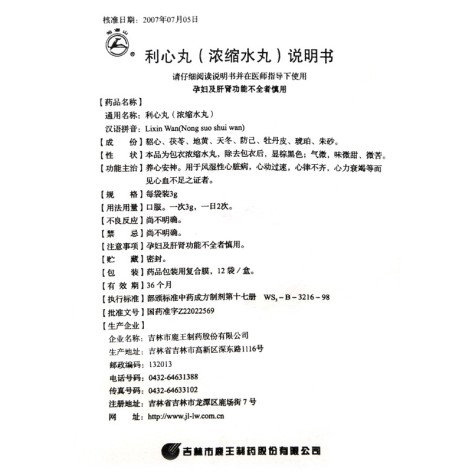 利心丸(鹿王)包装侧面图5 利心丸(鹿王)包装侧面图5