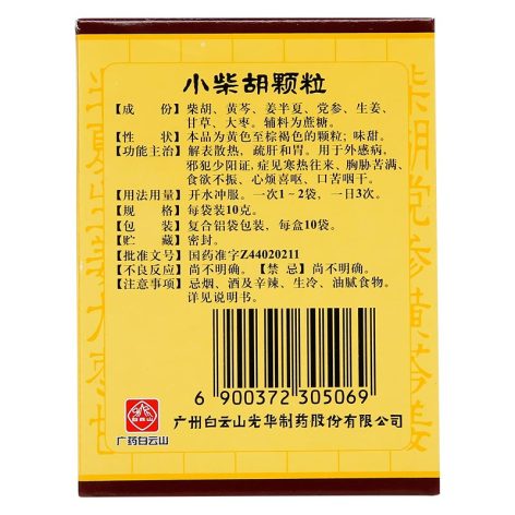 小柴胡颗粒(白云山)包装侧面图2 小柴胡颗粒(白云山)包装侧面图2