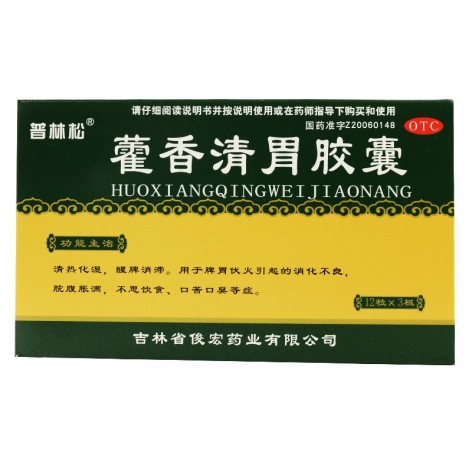 藿香清胃胶囊(普林松)包装主图 藿香清胃胶囊(普林松)包装主图