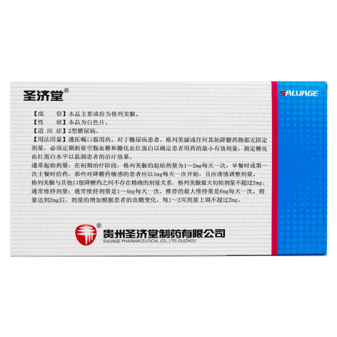 格列美脲片(圣平)包装侧面图2 格列美脲片(圣平)包装侧面图2