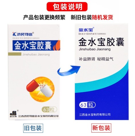 金水宝胶囊(金水宝)包装侧面图2