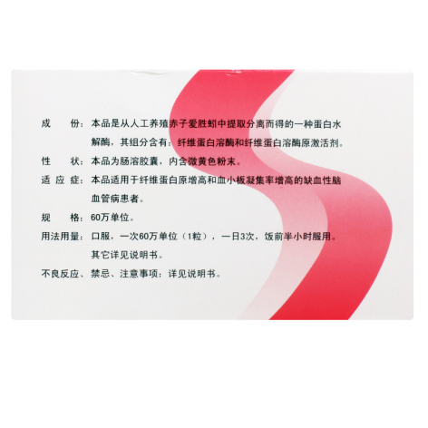蚓激酶肠溶胶囊(国大)包装主图