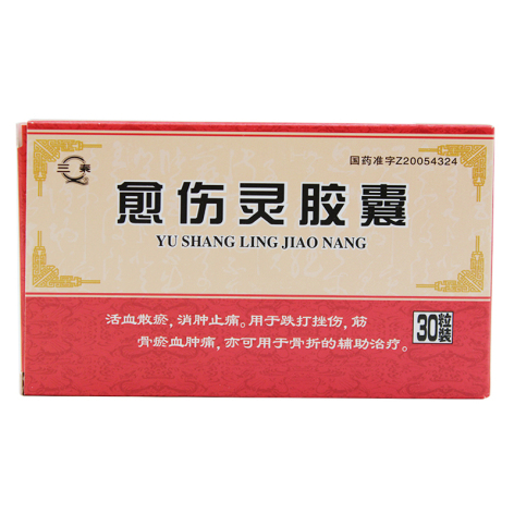 愈伤灵胶囊(三泰)包装主图