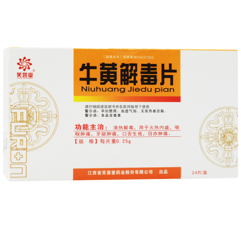牛黄解毒片(芙蓉堂)包装主图 牛黄解毒片(芙蓉堂)包装主图