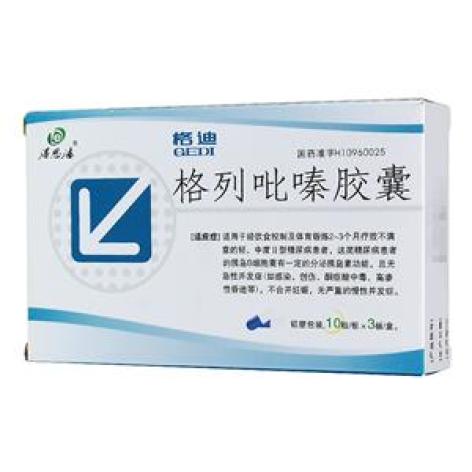 格列吡嗪胶囊(格迪)包装主图