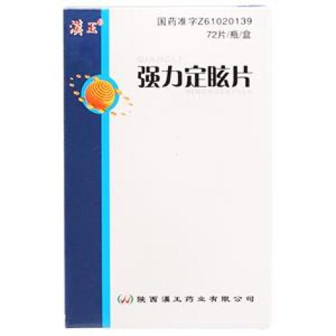 强力定眩片(漢王)包装主图 强力定眩片(漢王)包装主图